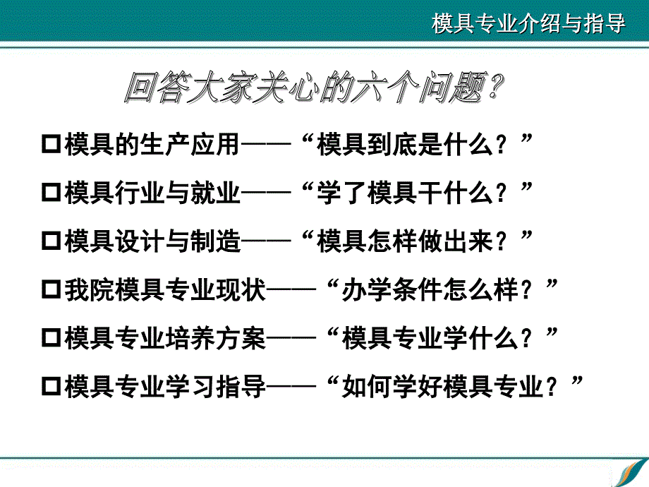 模具专业简介文档资料_第3页