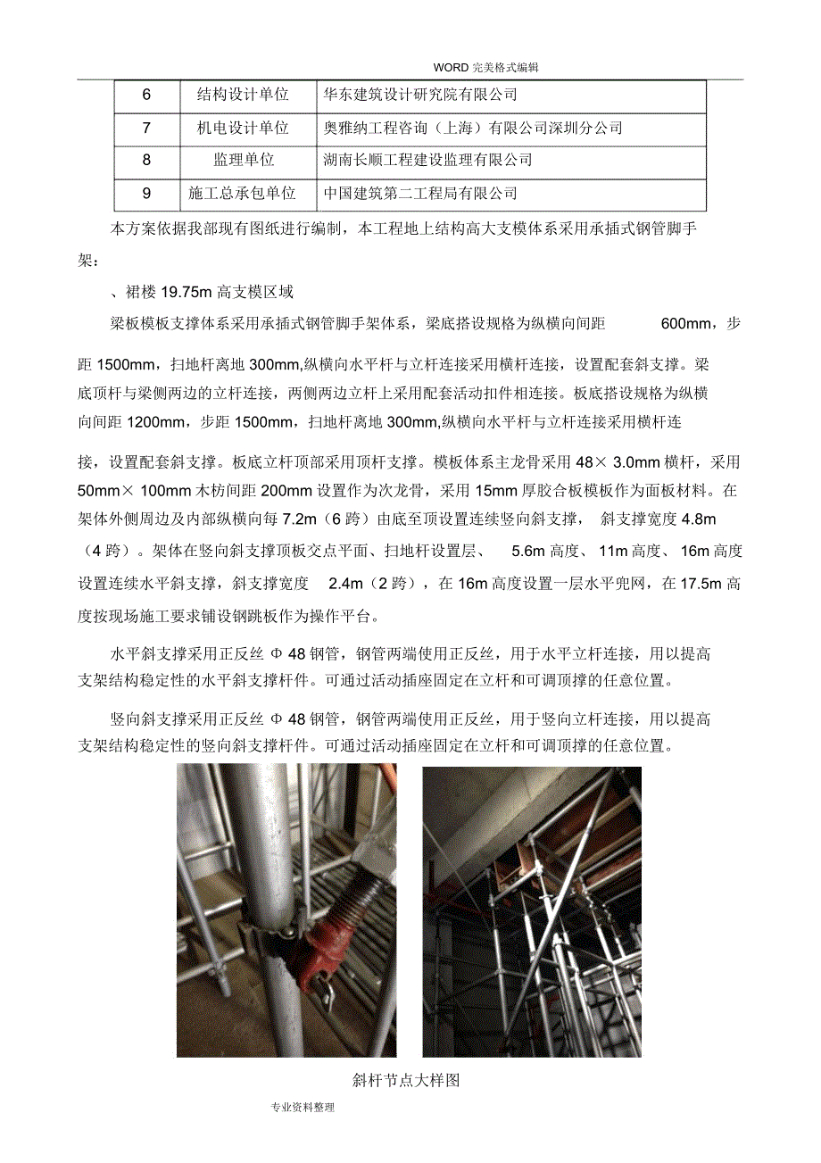 承插型键槽式连接钢管高大支模安全专项施工方案设计_第3页