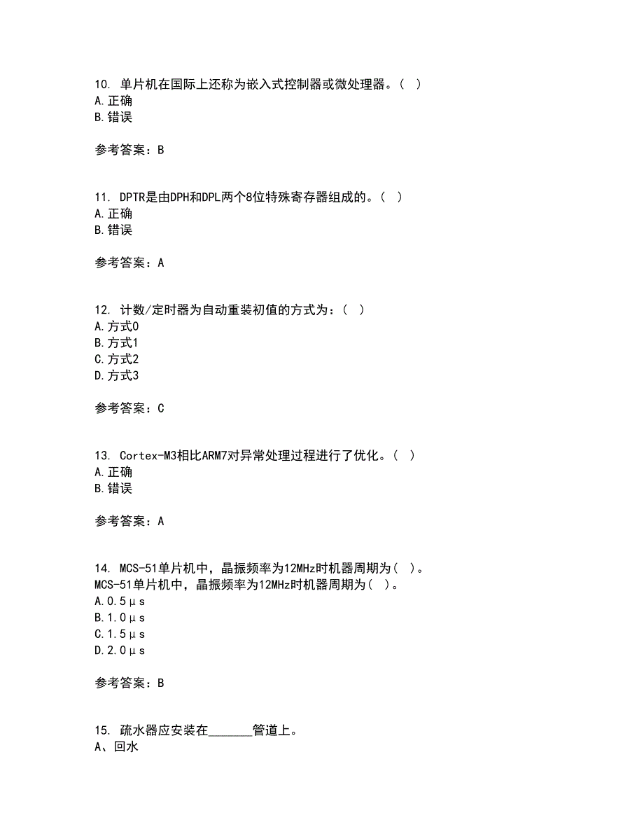 大连理工大学21春《单片机原理及应用》离线作业一辅导答案27_第3页