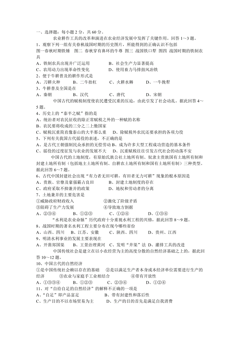 中国古代经济专项训练试题_第1页