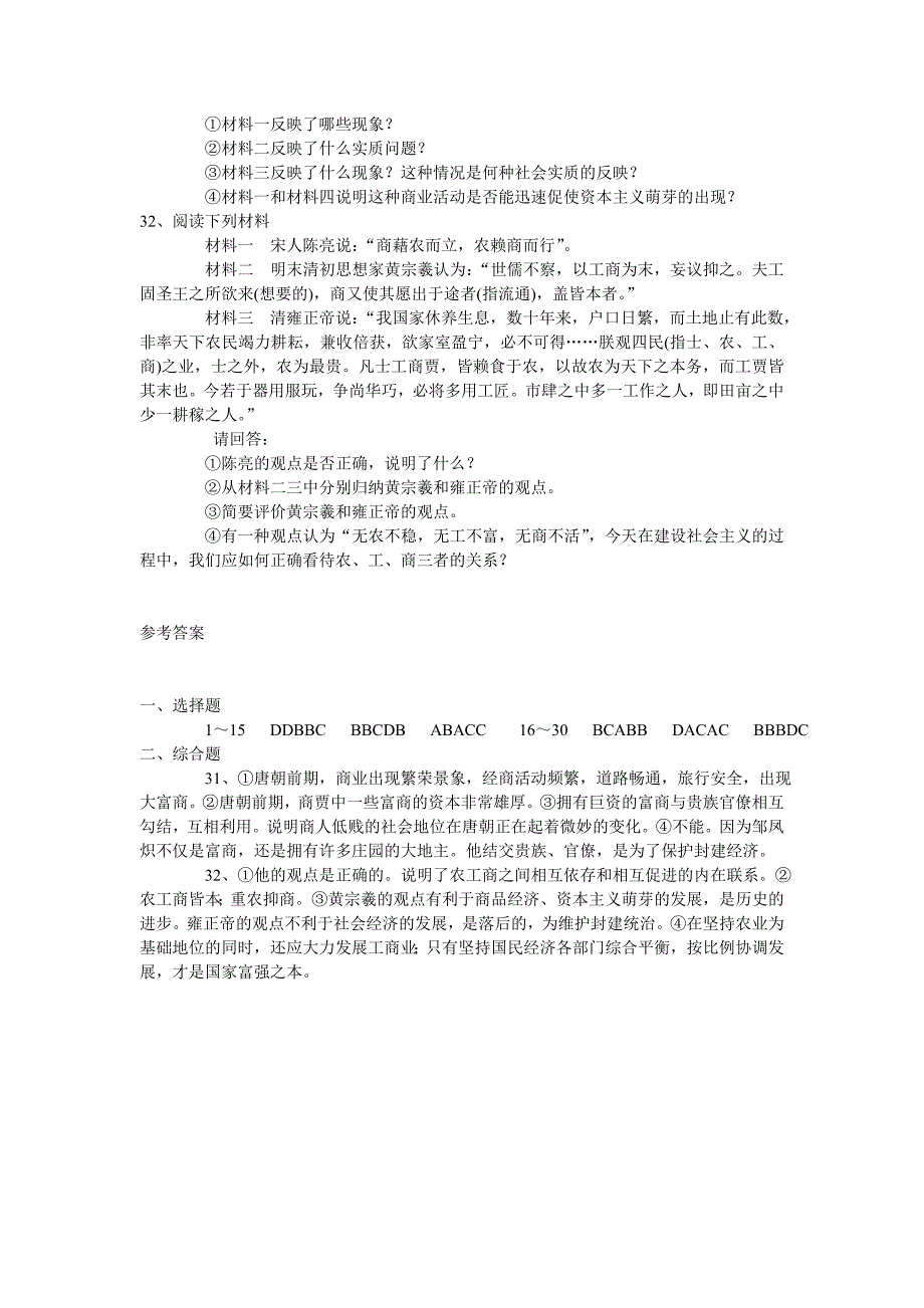 中国古代经济专项训练试题_第4页