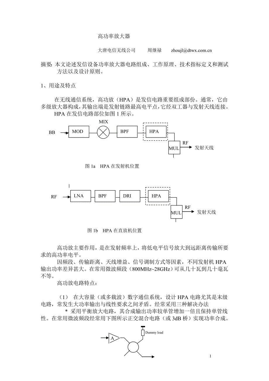 高功率放大器.doc_第1页