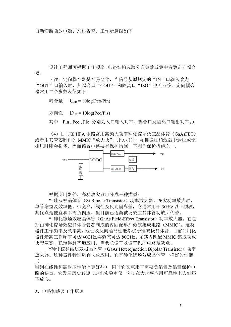 高功率放大器.doc_第3页