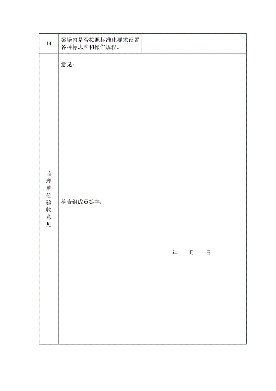 预制梁场验收表_第2页