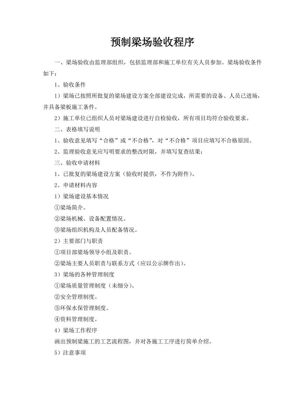 预制梁场验收表_第3页