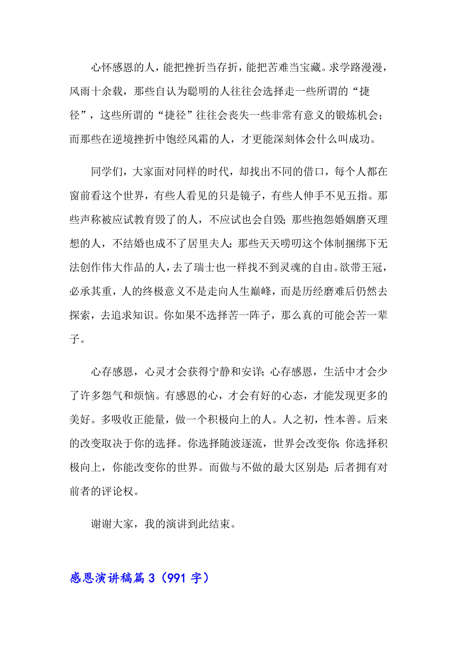 有关感恩演讲稿四篇【新编】_第3页