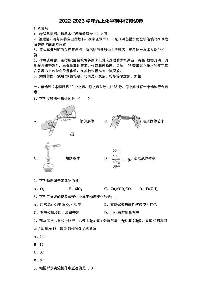 天津市汉沽区名校2022-2023学年九年级化学第一学期期中学业质量监测模拟试题含解析.doc