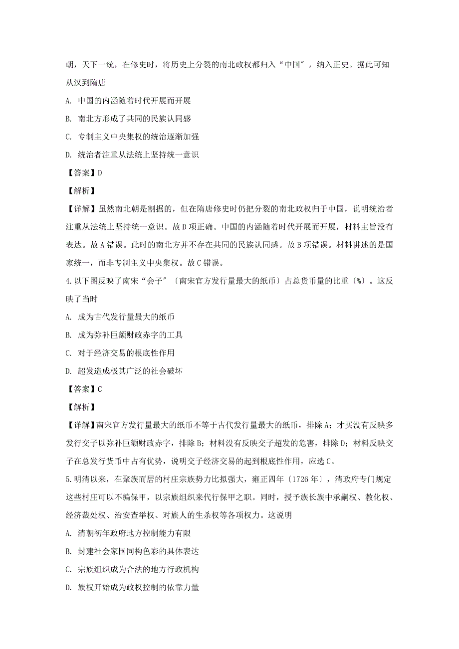 贵州省黔西南布依族苗族自治州兴仁市凤凰中学2022届高三历史上学期第二次月考试题含解析.doc_第2页