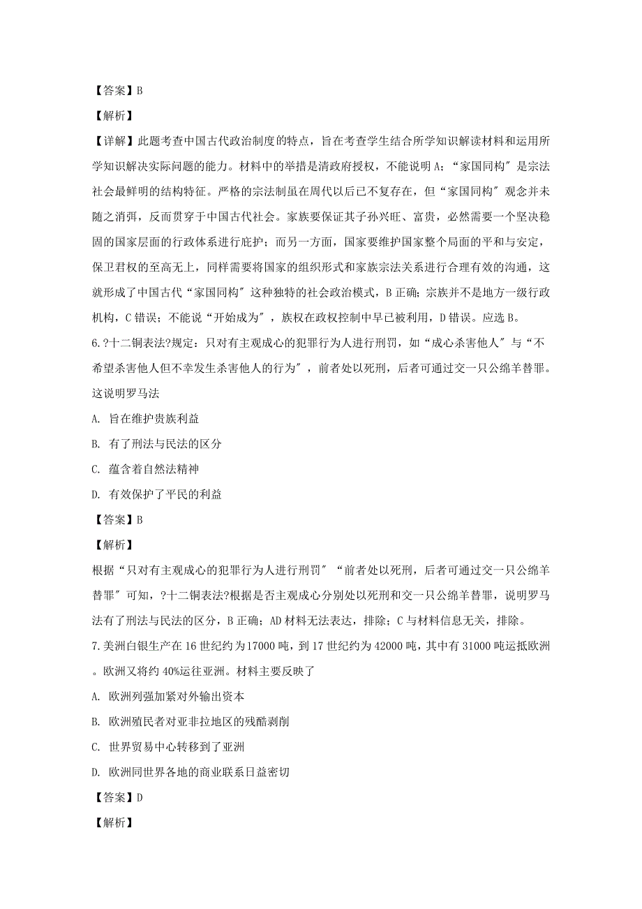 贵州省黔西南布依族苗族自治州兴仁市凤凰中学2022届高三历史上学期第二次月考试题含解析.doc_第3页