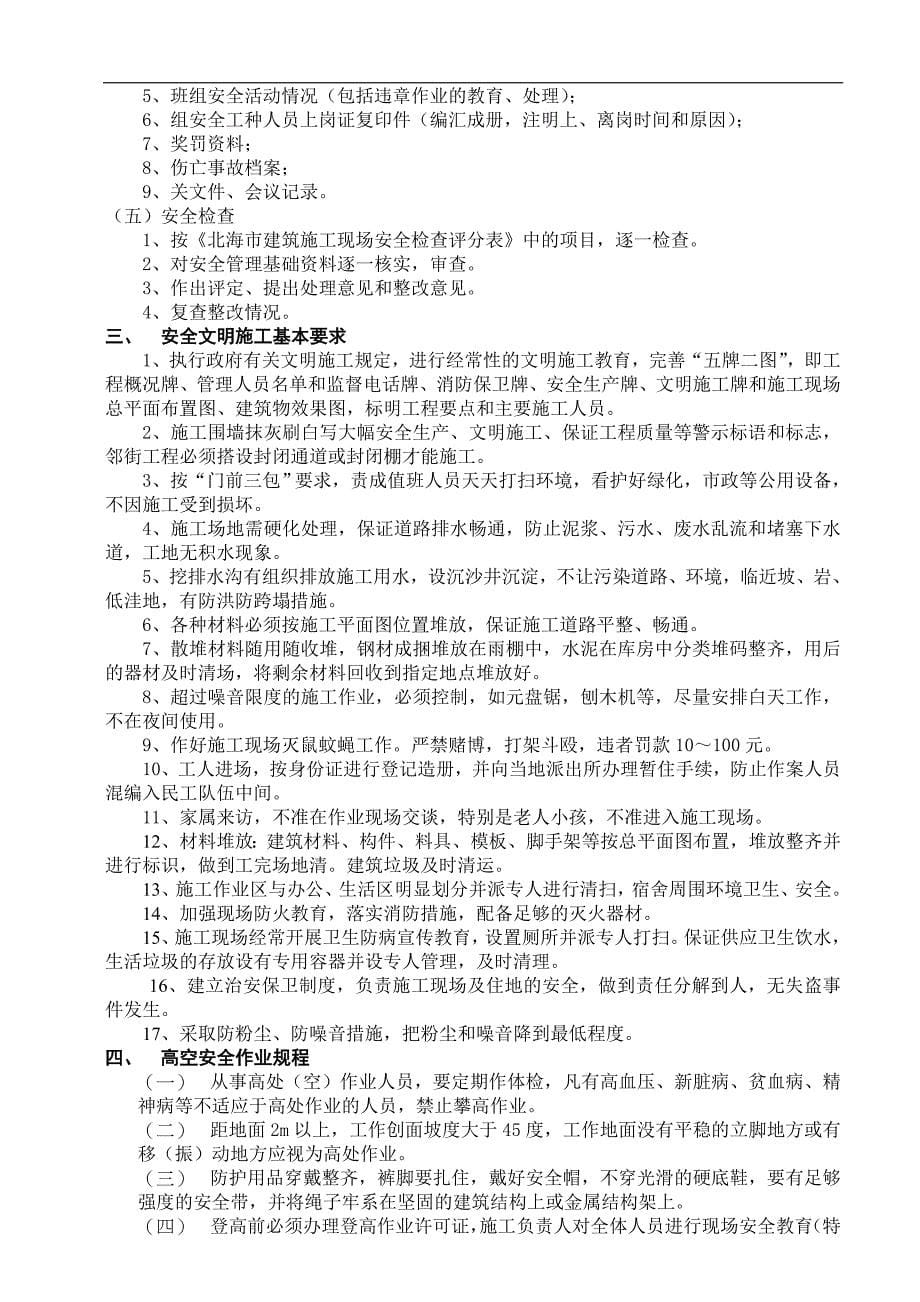 广西某住宅工程安全文明施工标准化工地施工方案_第5页