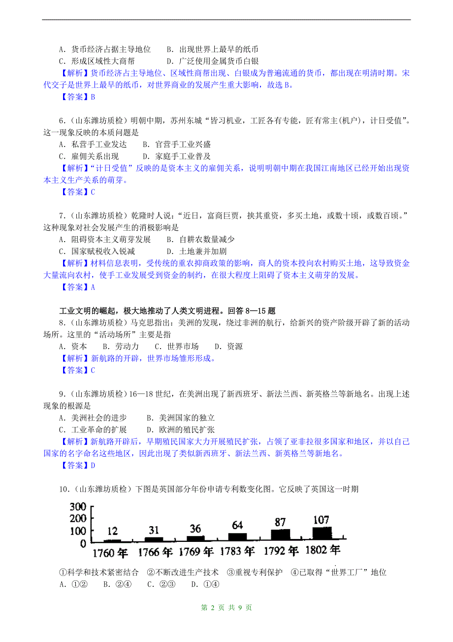 新课标人教版潍坊市高一历史期末试题（附答案）_第2页