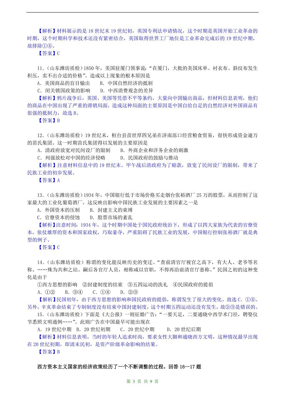 新课标人教版潍坊市高一历史期末试题（附答案）_第3页