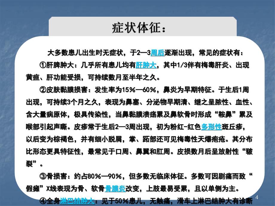 新生儿梅毒及职业防护ppt课件_第4页