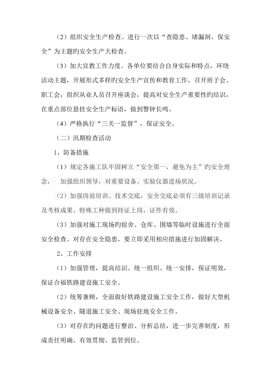 制定年度综合计划和年度专项活动专题方案_第3页