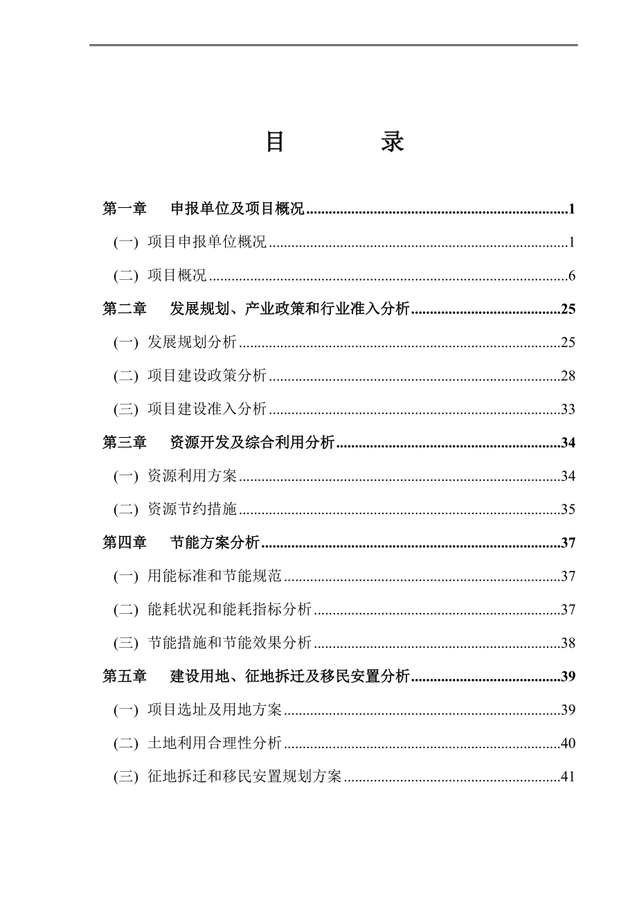 信息职业技术学院灾后重建项目可行性研究报告.doc_第1页