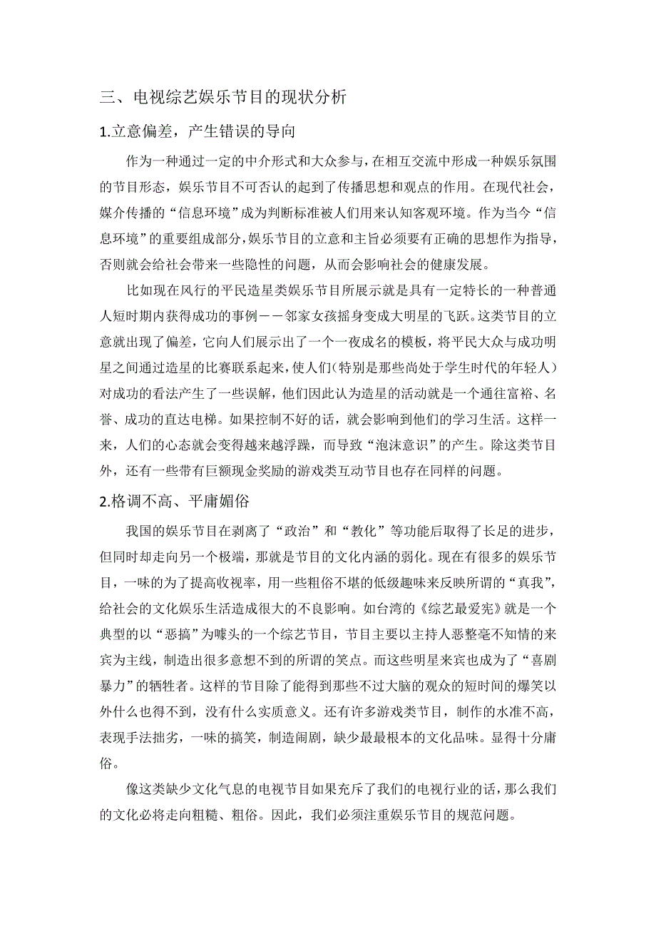 电视综艺娱乐节目分析.doc_第4页