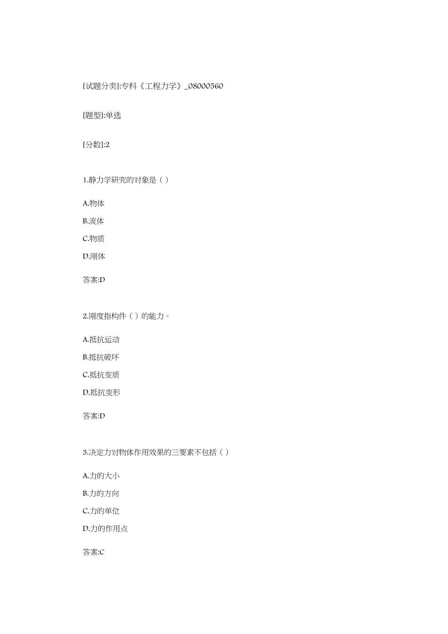 专科《工程力学》_第1页