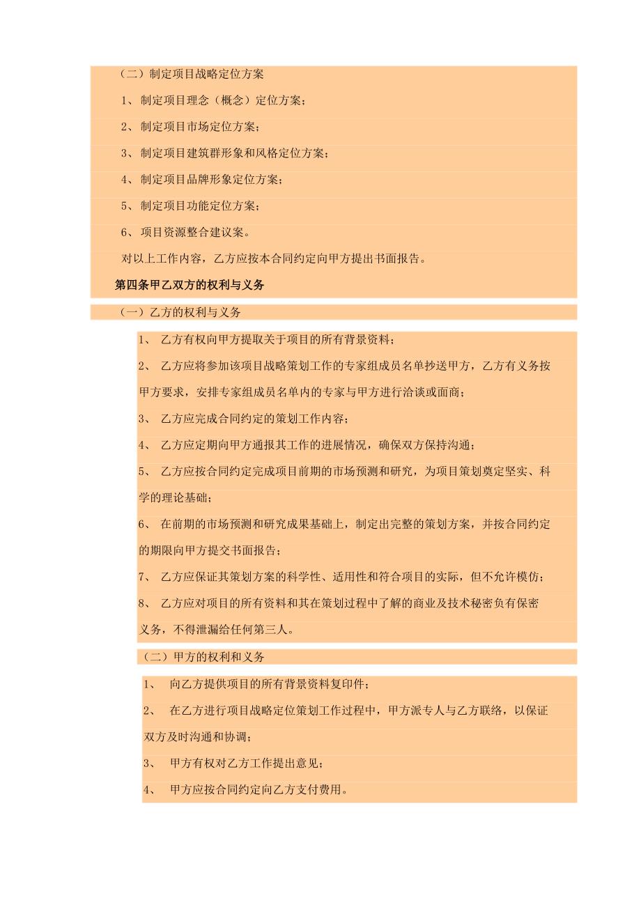 项目合作洽谈阶段_第2页