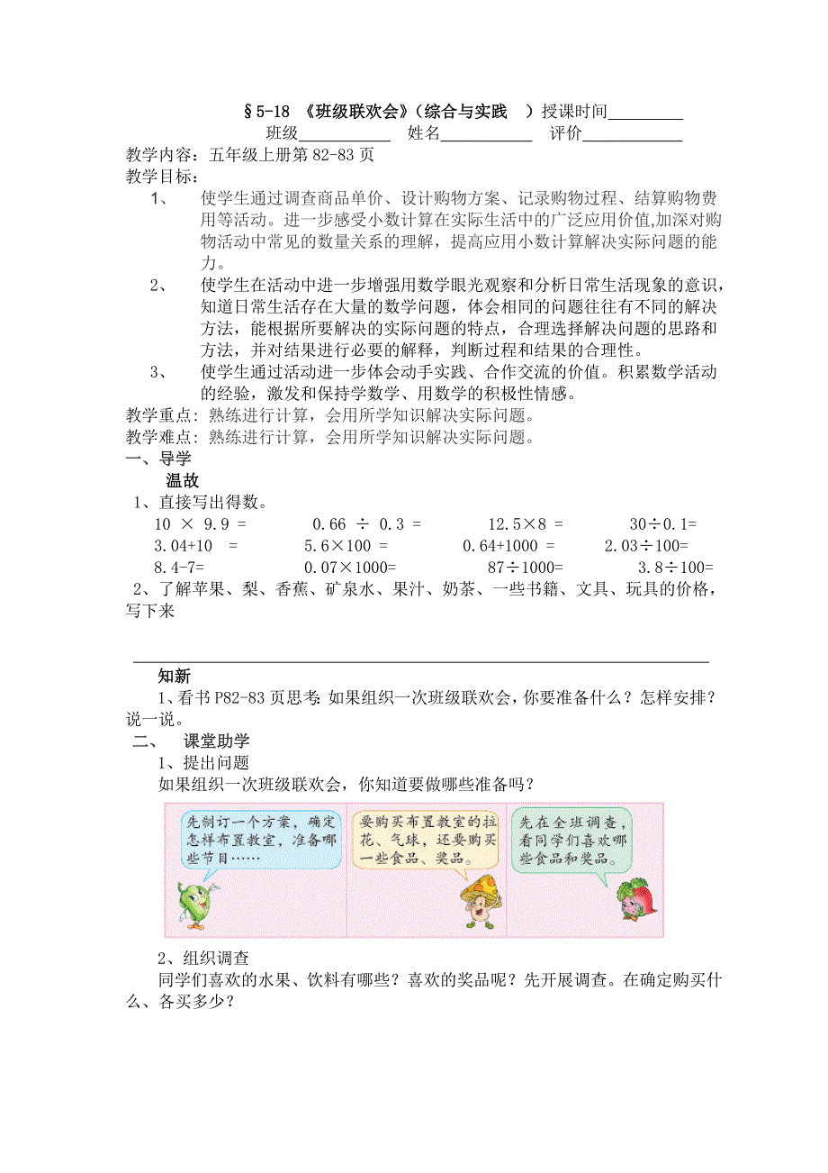 &#167;5-18《班级联欢_第1页