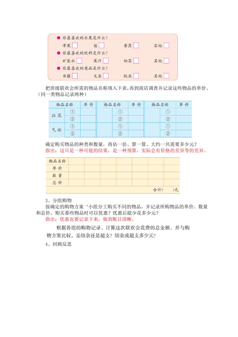 &#167;5-18《班级联欢_第2页