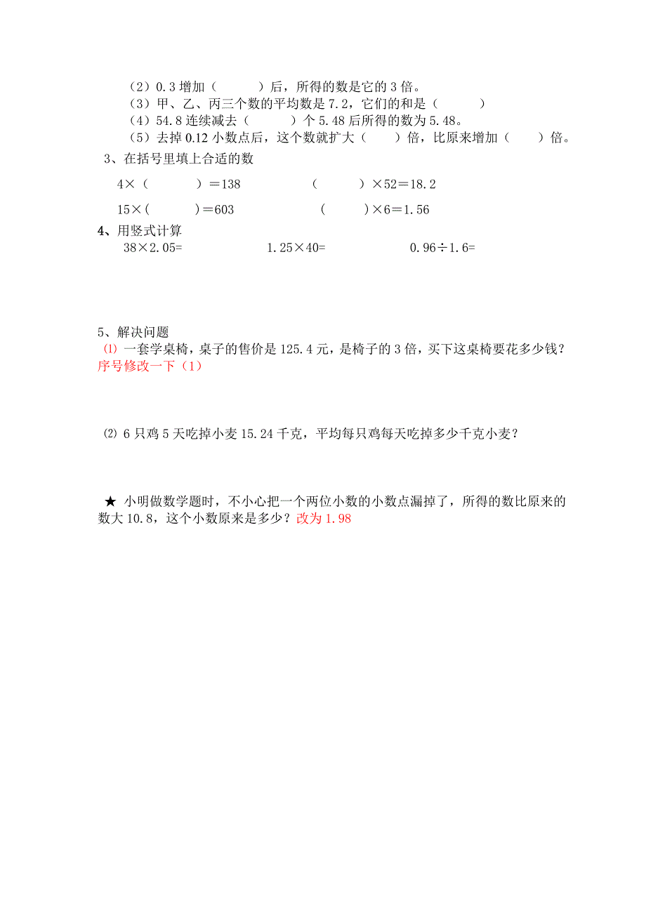 &#167;5-18《班级联欢_第4页