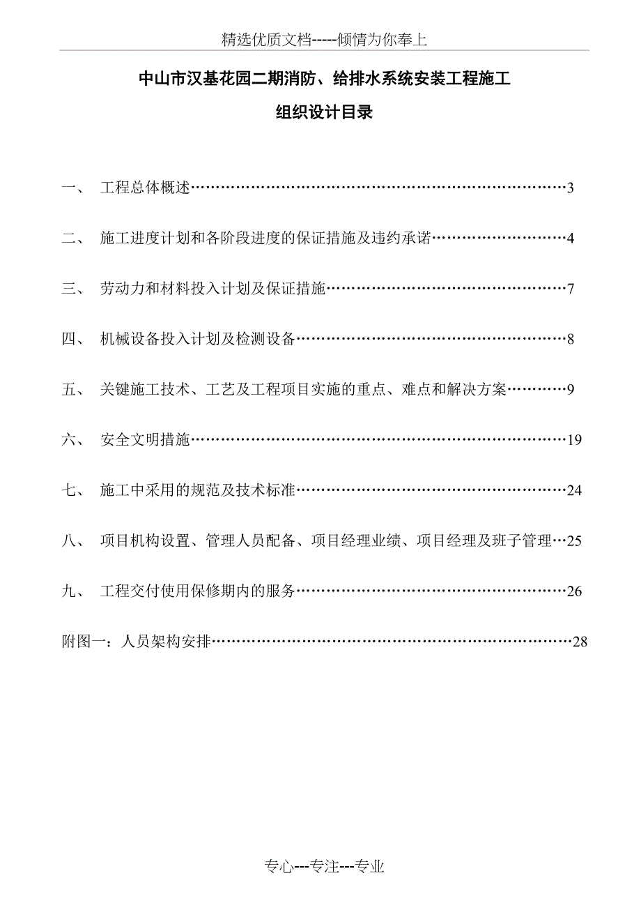 消防工程施工组织方案_第2页