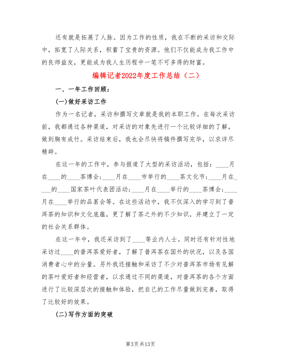 编辑记者2022年度工作总结(5篇)_第3页