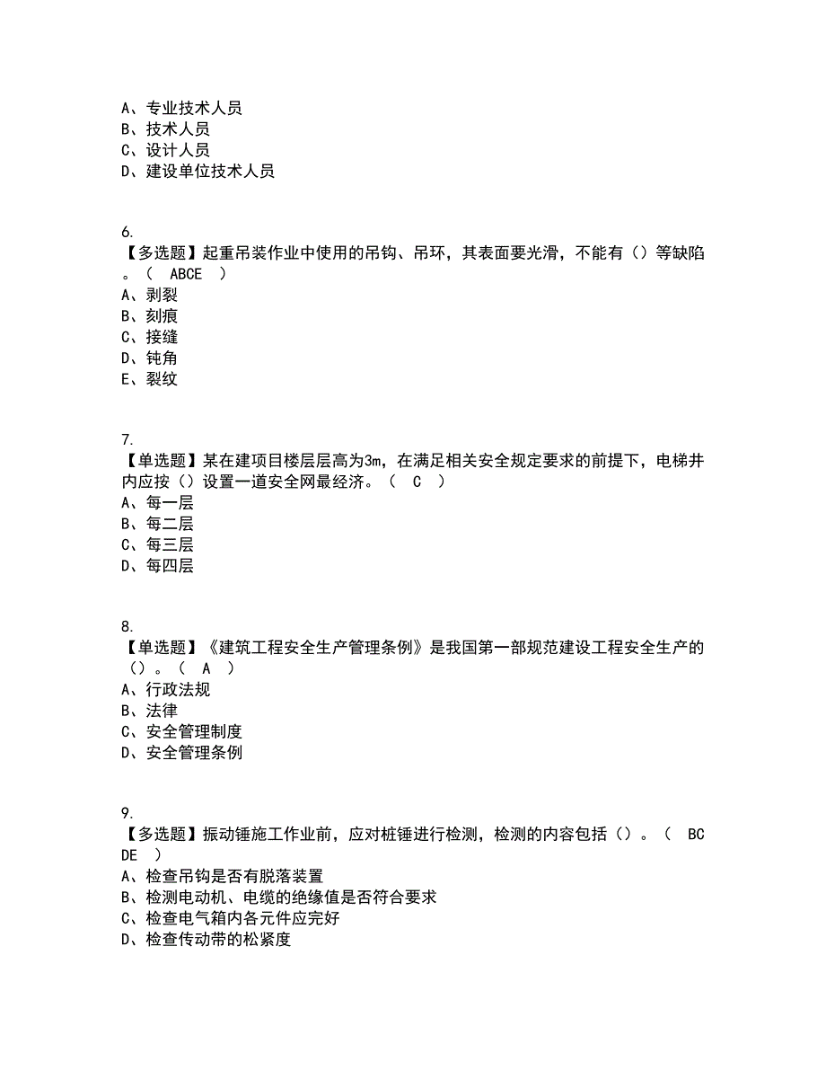 2022年安全员-C证（广西省-2022版）资格证考试内容及题库模拟卷10【附答案】_第2页