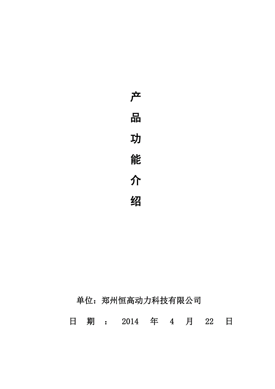 产品功能介绍.doc_第1页