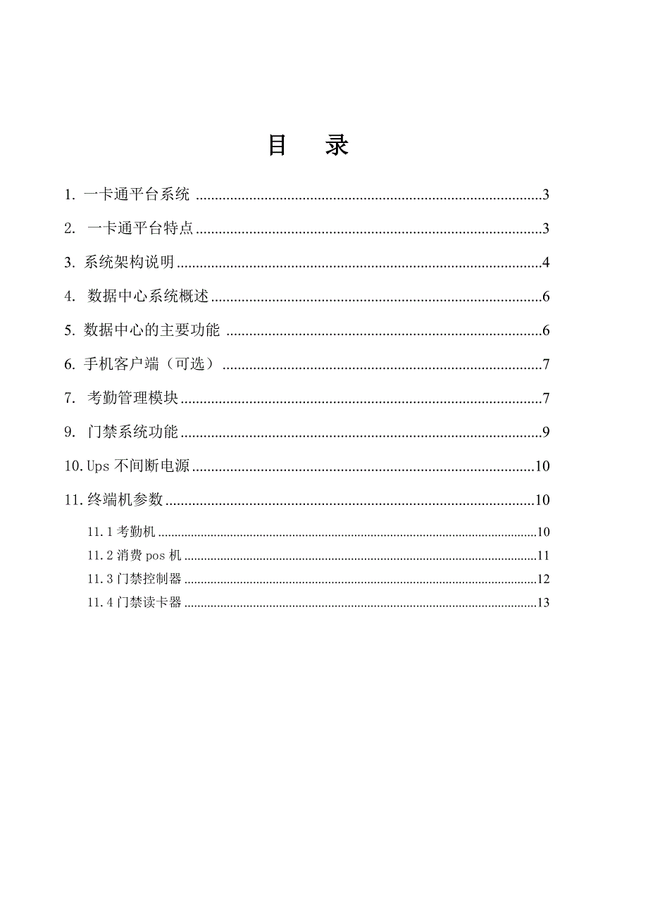 产品功能介绍.doc_第2页