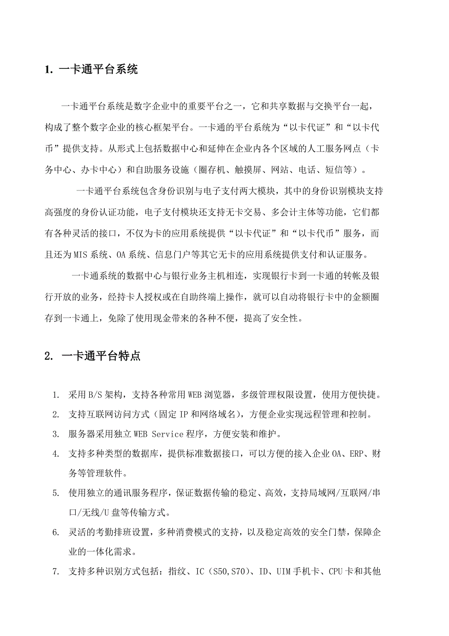 产品功能介绍.doc_第3页
