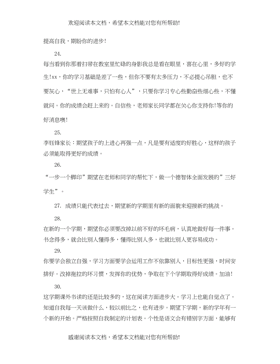 2022年小学生暑假德育作业家长评语_第5页