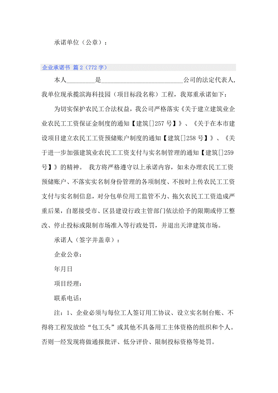 2022年实用的企业承诺书范文锦集七篇_第2页