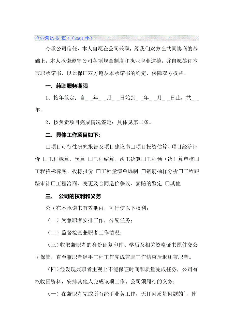 2022年实用的企业承诺书范文锦集七篇_第4页