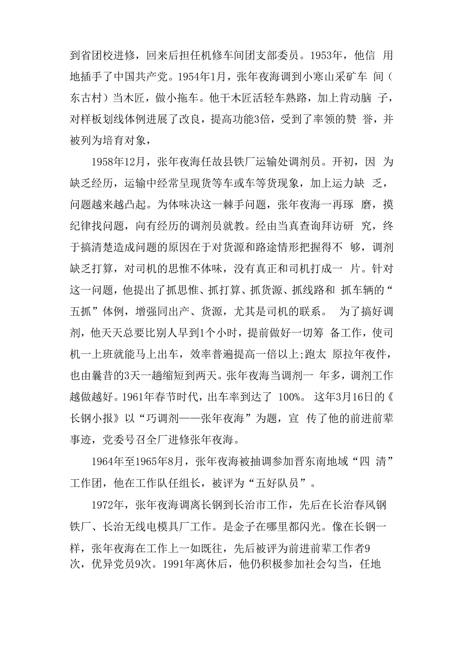 运输调度员个人先进事迹材料_第2页