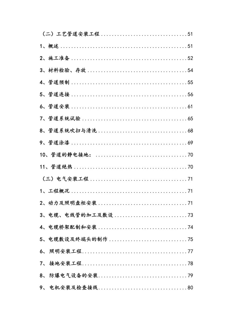 最新药厂工程机电安装工程施工组织设计方案.docx_第4页