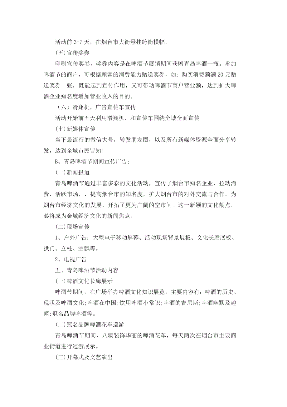 青岛啤酒节活动策划方案_第3页