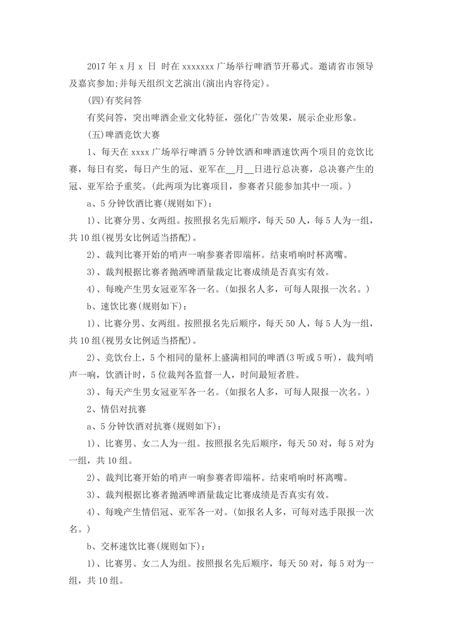 青岛啤酒节活动策划方案_第4页