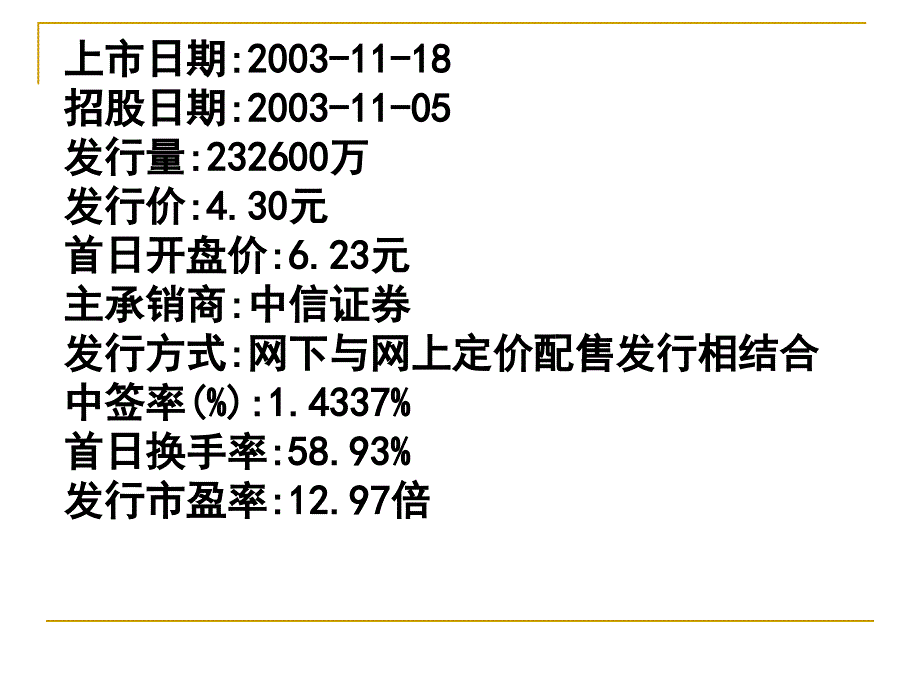 案例分析长江电_第2页