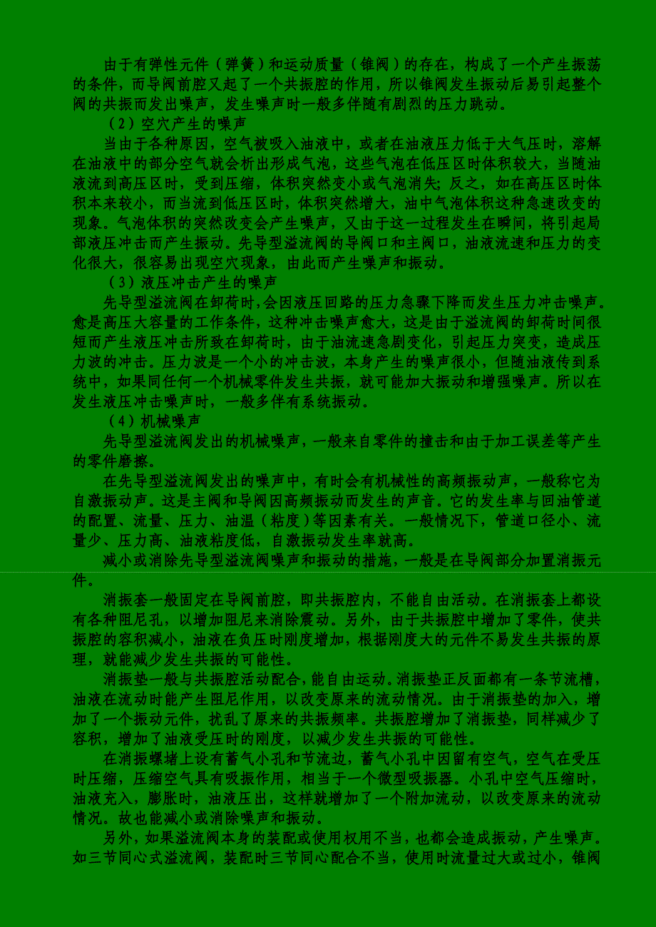 液压系统阀件简介.doc_第3页