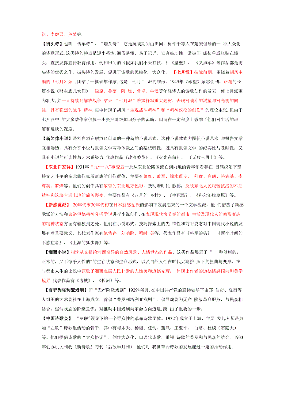 现代文学名词解释_第2页