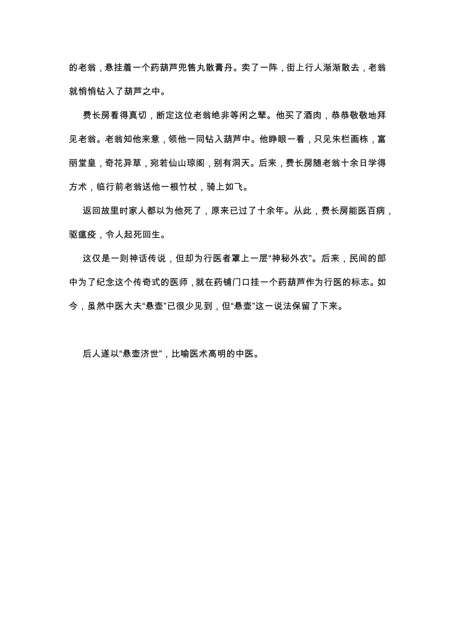 “岐黄传薪火,悬壶济苍生”_第3页