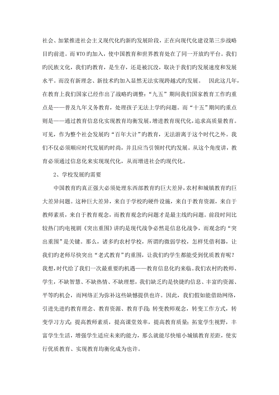 教育信息化的调研报告_第4页