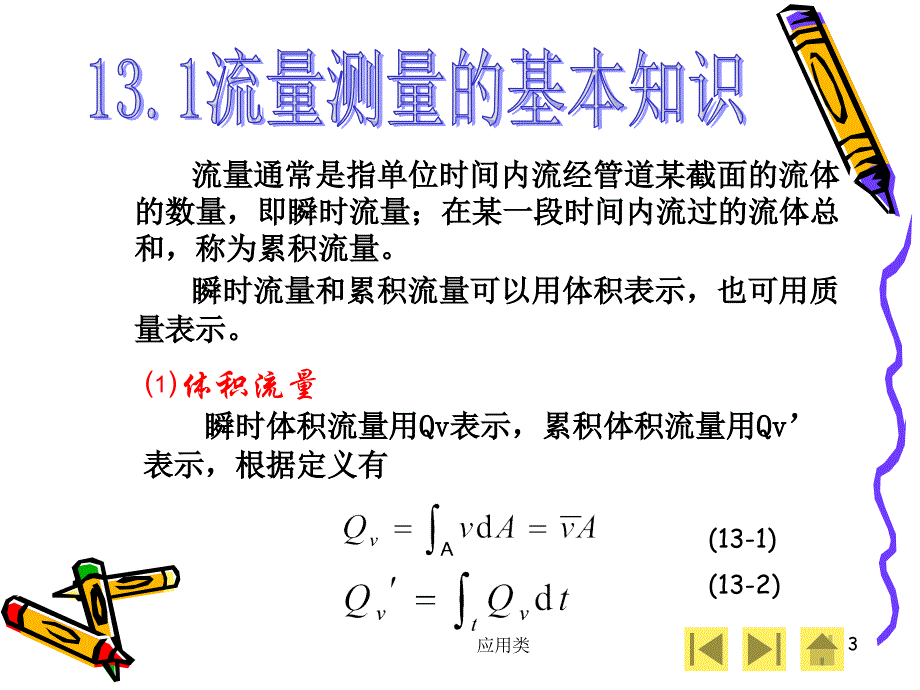 现代检测技术李英顺电子教案第13章材料专享_第3页