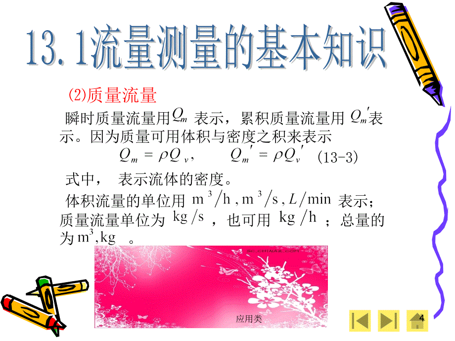 现代检测技术李英顺电子教案第13章材料专享_第4页