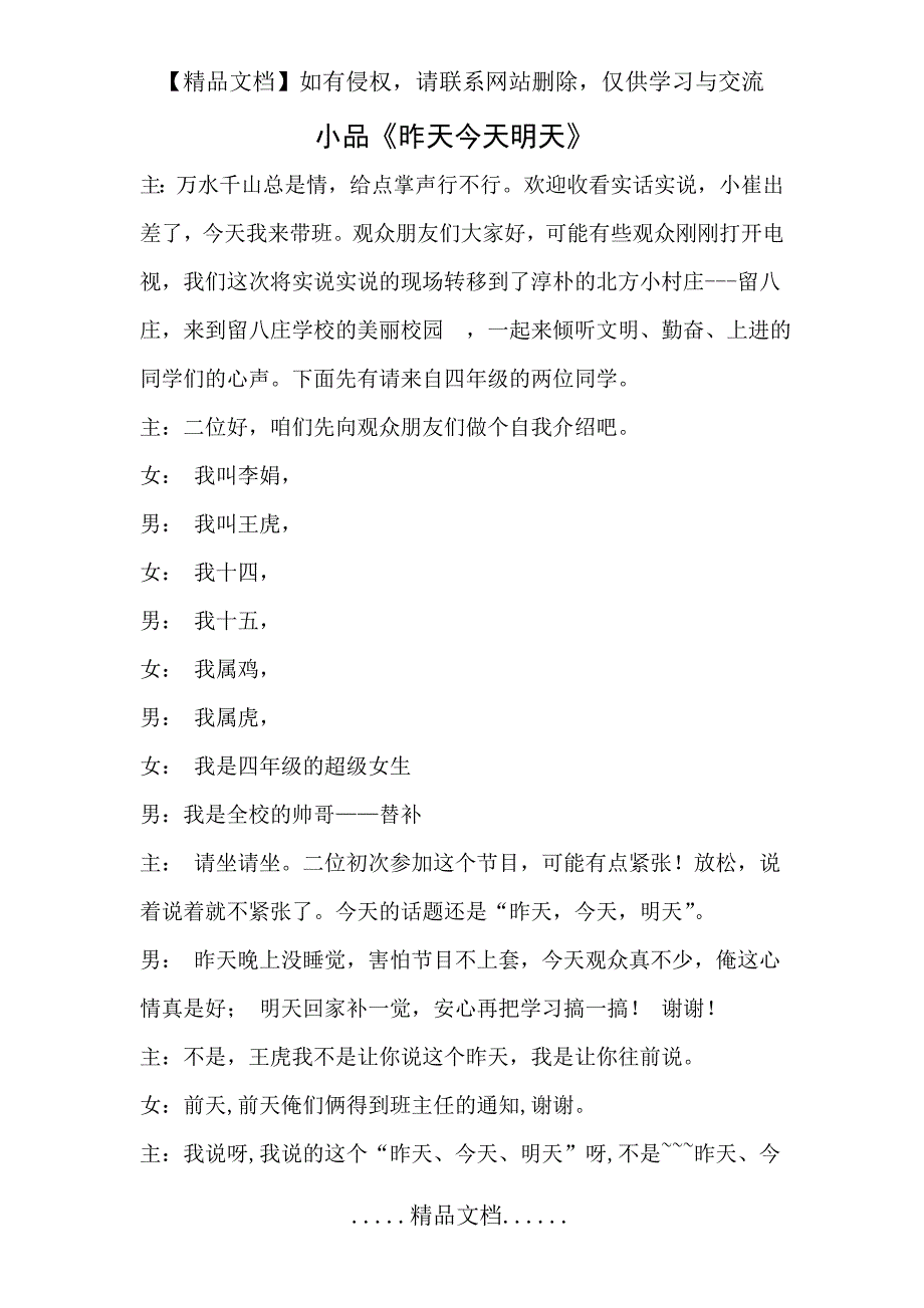 小学六年级毕业表演小品《昨天今天明天》台词剧本修改版_-_副本_第2页