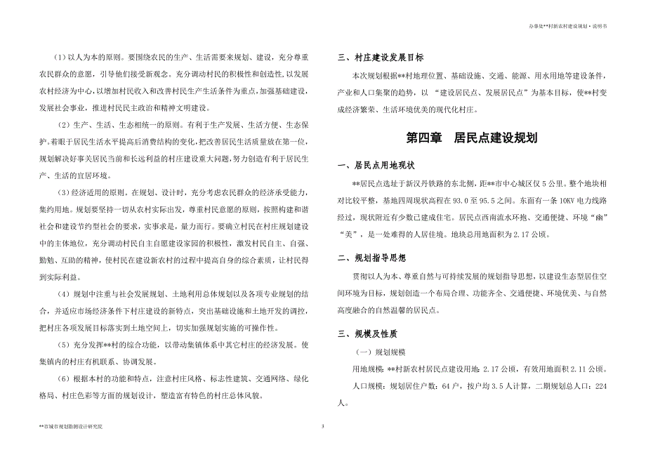 精品资料（2021-2022年收藏的）新农村建设规划说明书报告_第3页