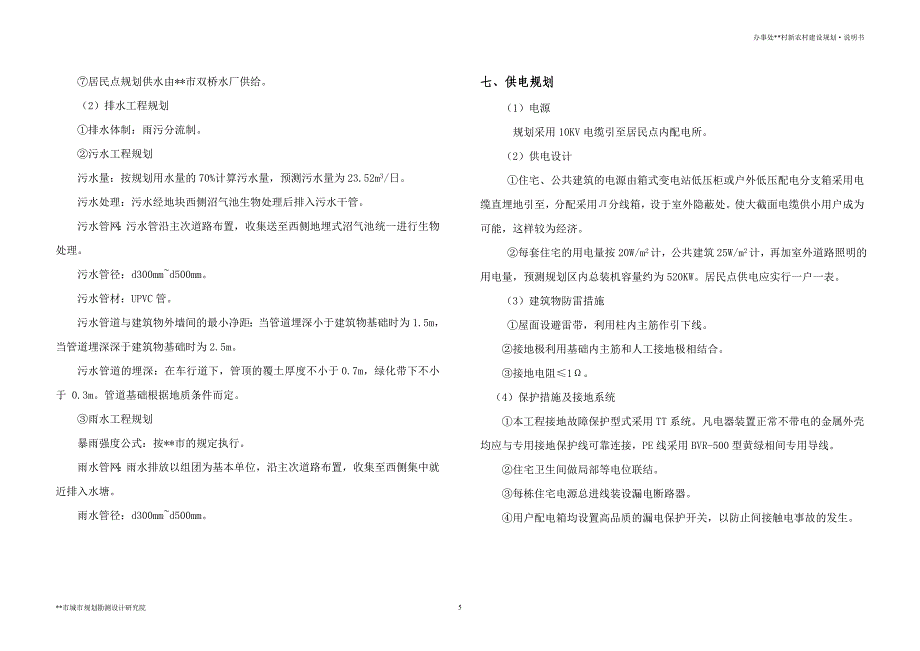 精品资料（2021-2022年收藏的）新农村建设规划说明书报告_第5页