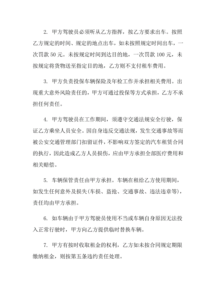 2022年有关租车合同模板集锦六篇_第3页