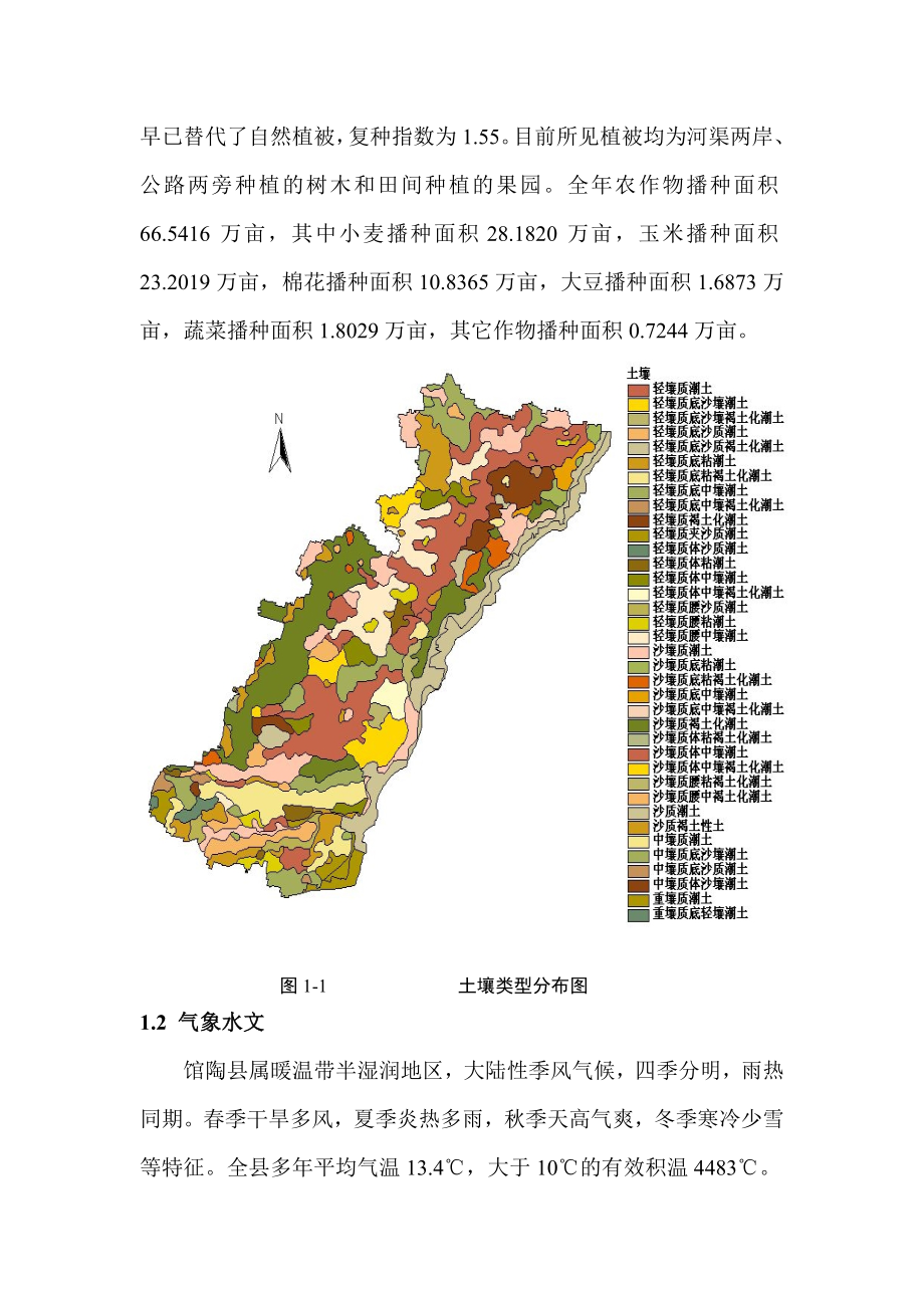 馆陶水资源评价_指导书_第2页